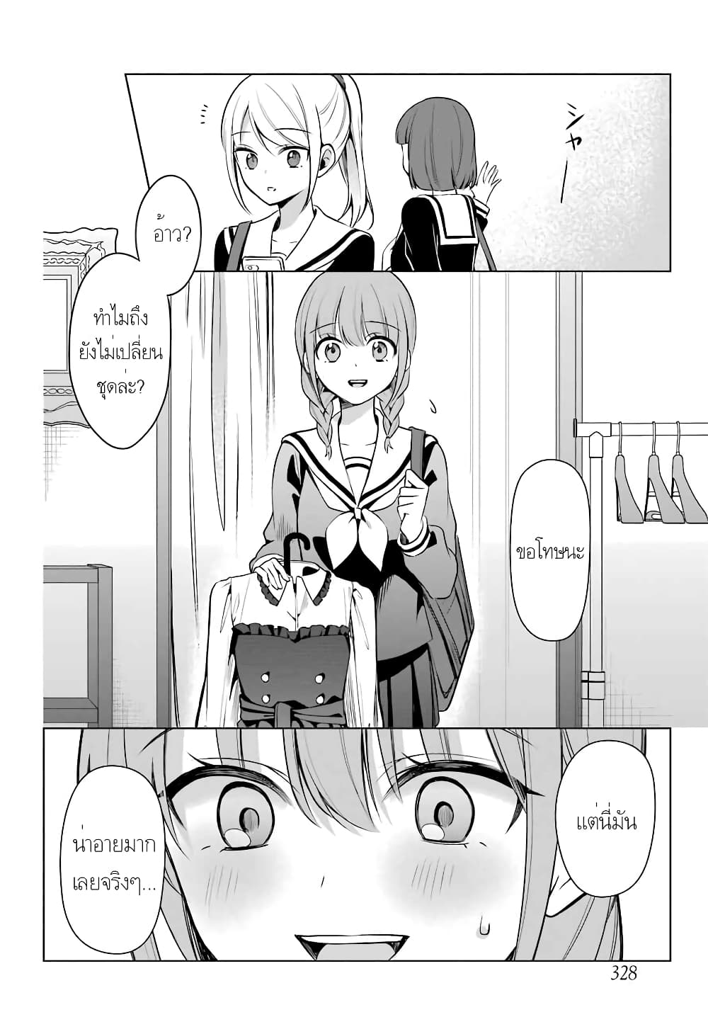 Protagonist x Rival page 14