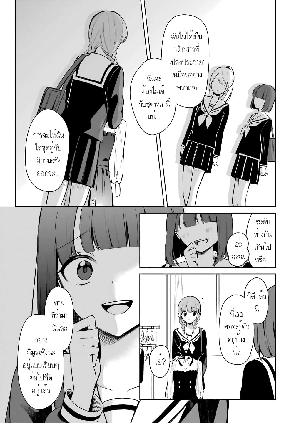Protagonist x Rival page 15