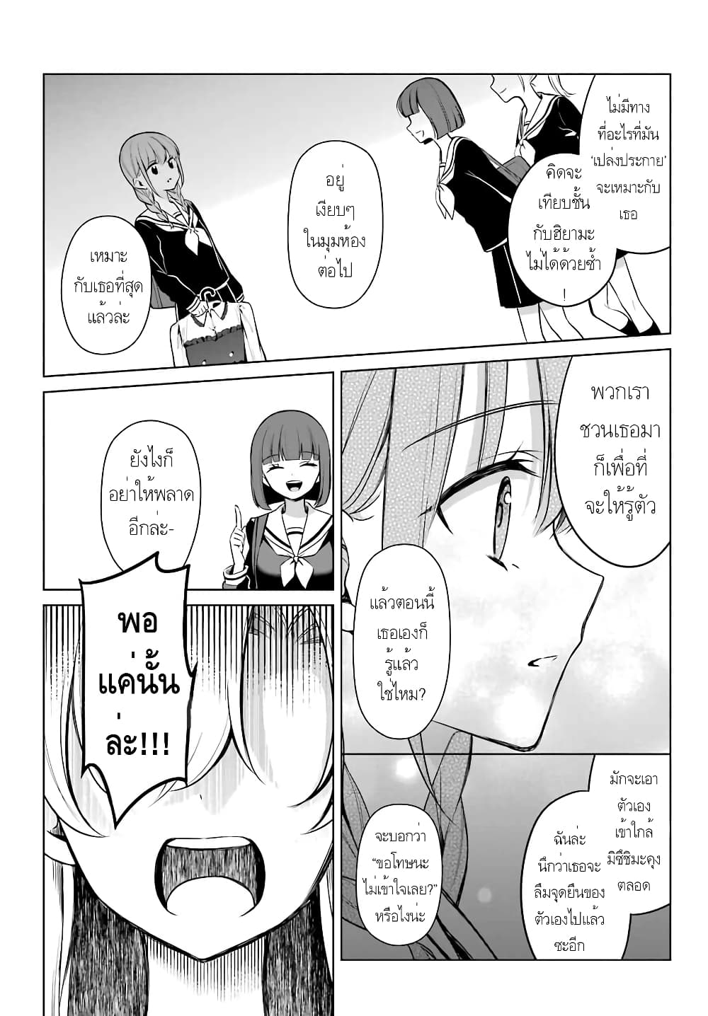 Protagonist x Rival page 16