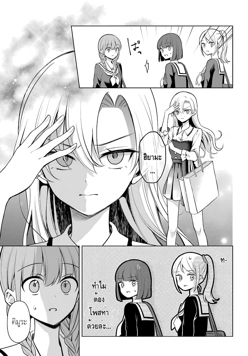 Protagonist x Rival page 17