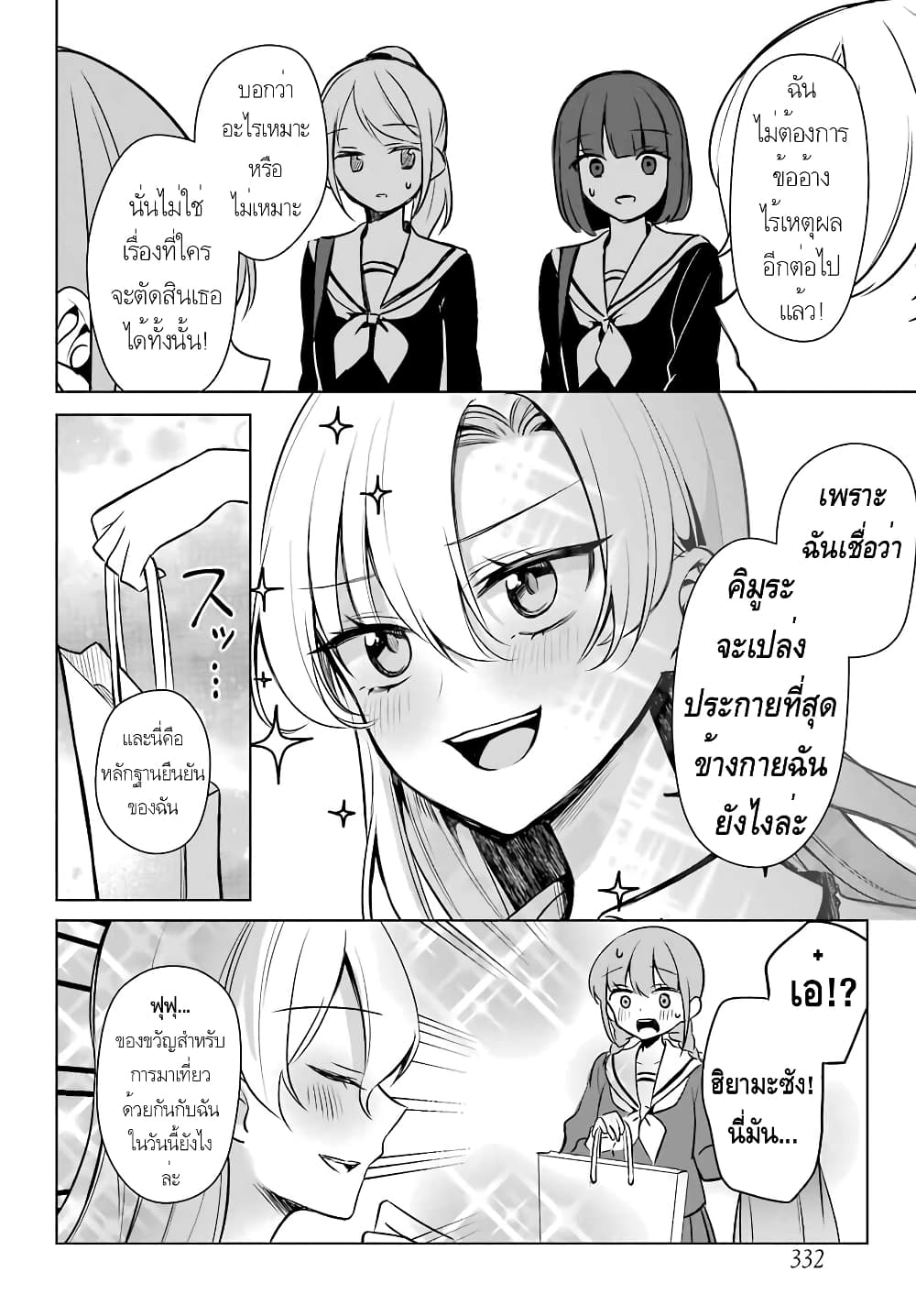 Protagonist x Rival page 18