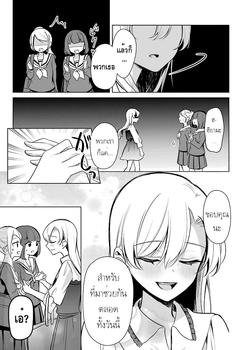 Protagonist x Rival page 19