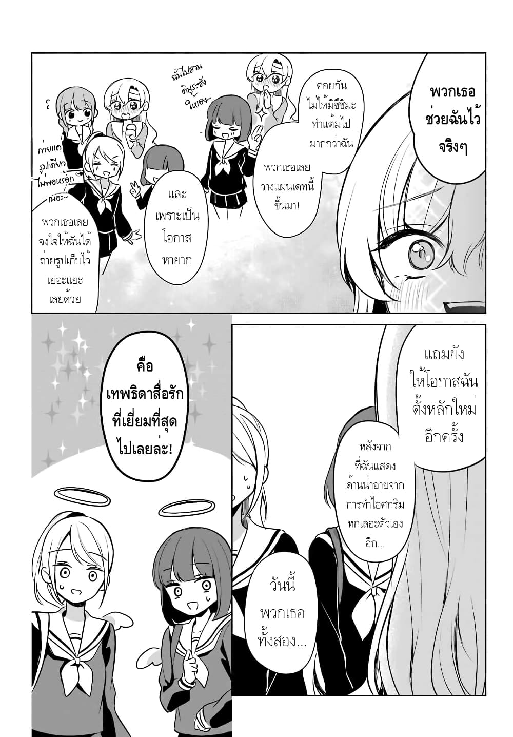 Protagonist x Rival page 20
