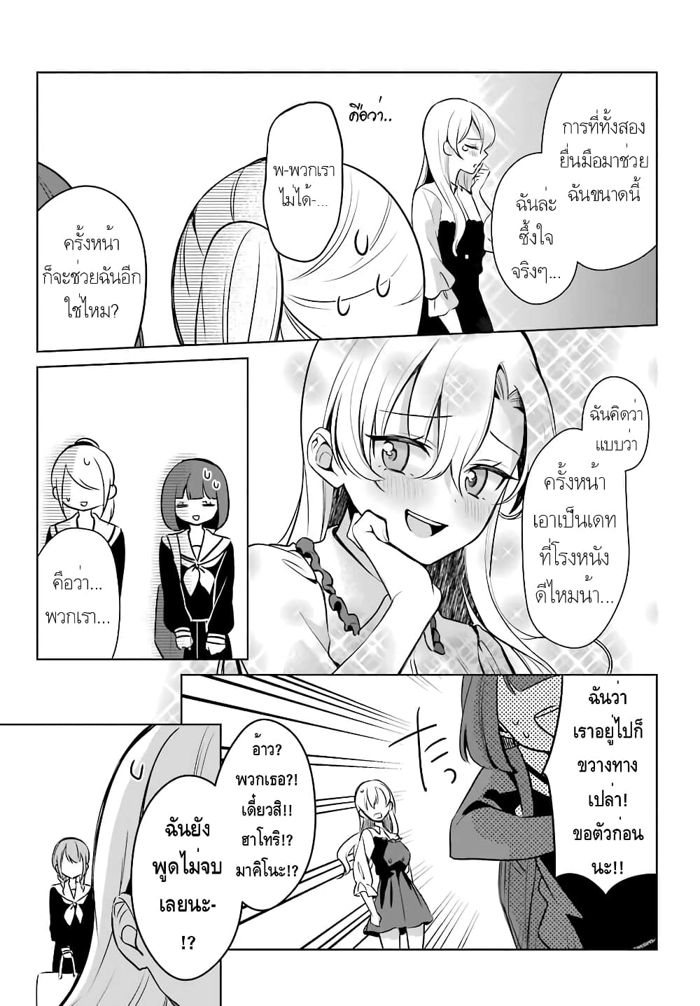 Protagonist x Rival page 21