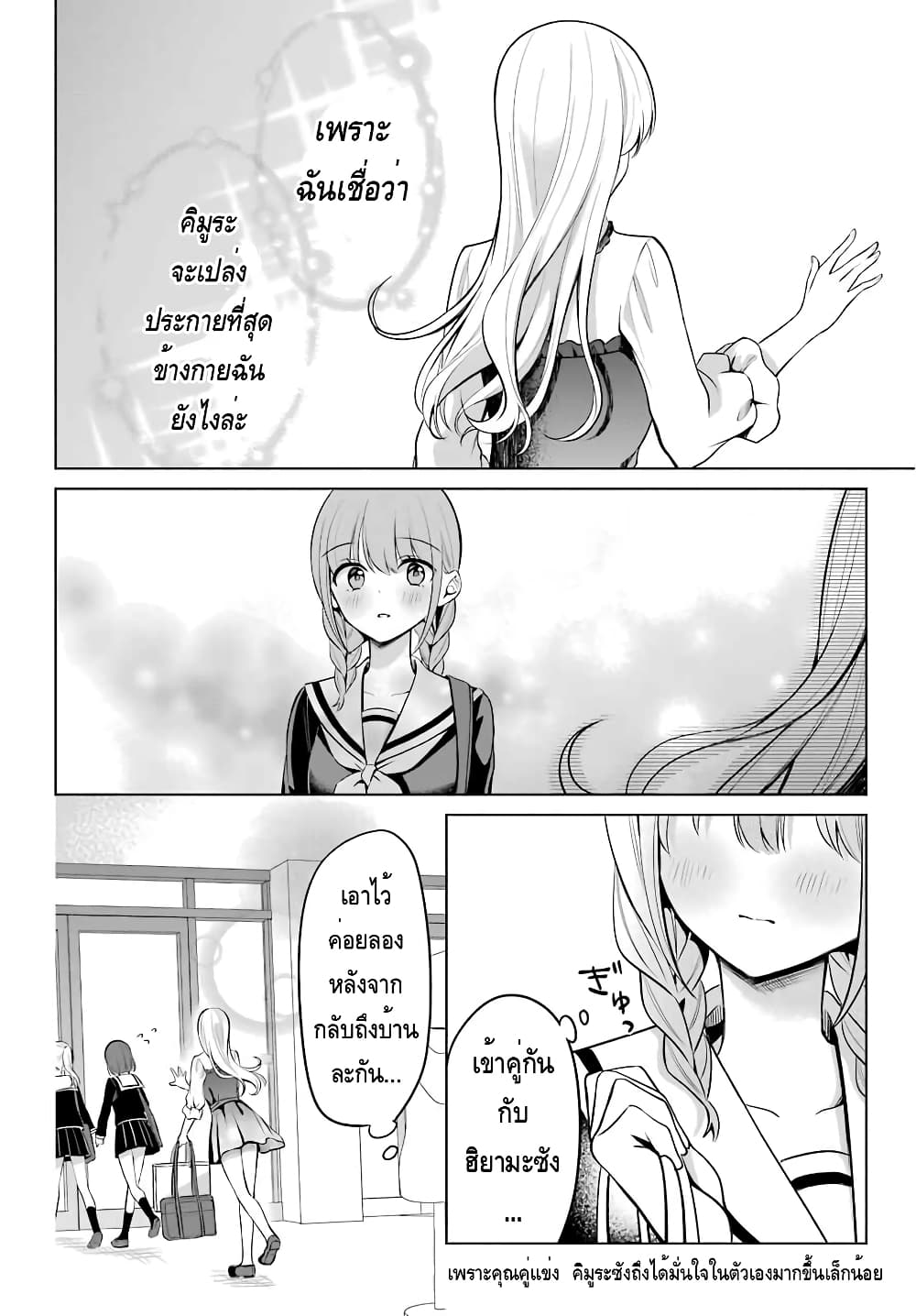 Protagonist x Rival page 22