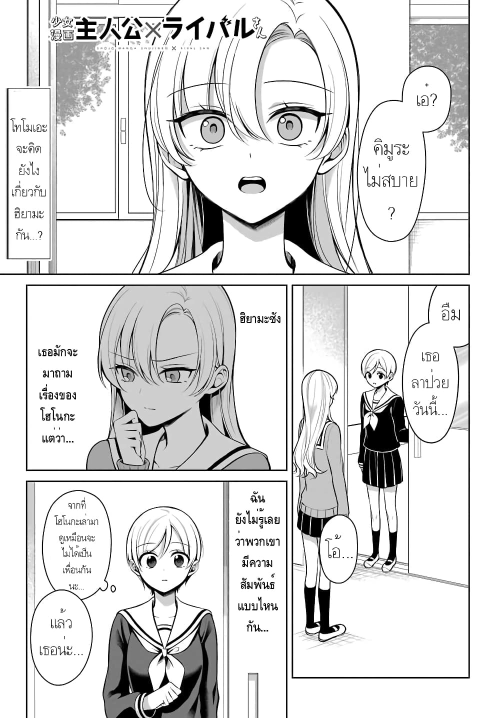 Protagonist x Rival page 1
