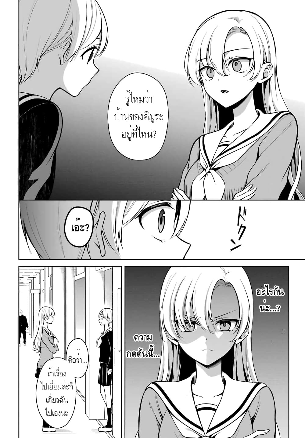 Protagonist x Rival page 2