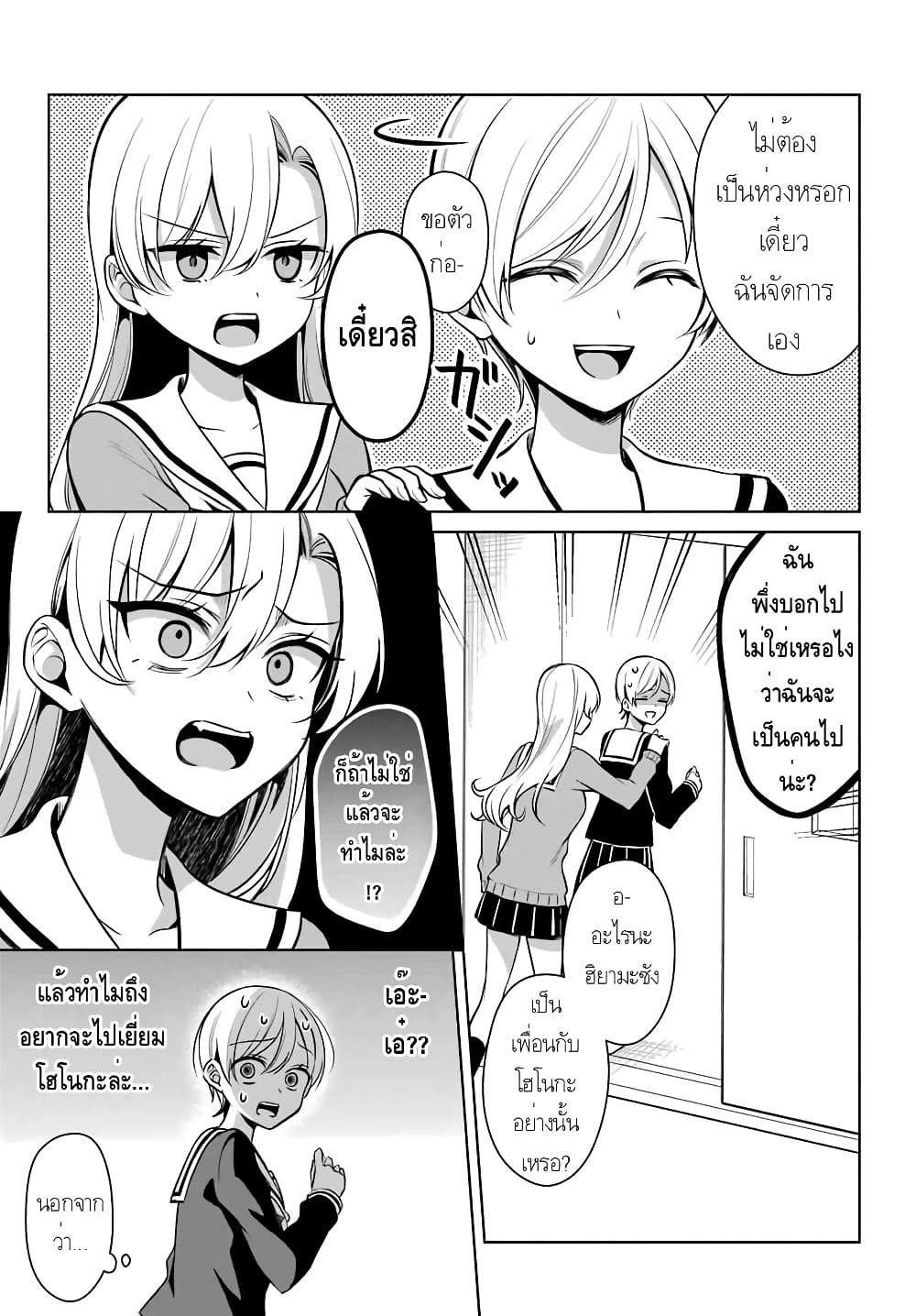 Protagonist x Rival page 3