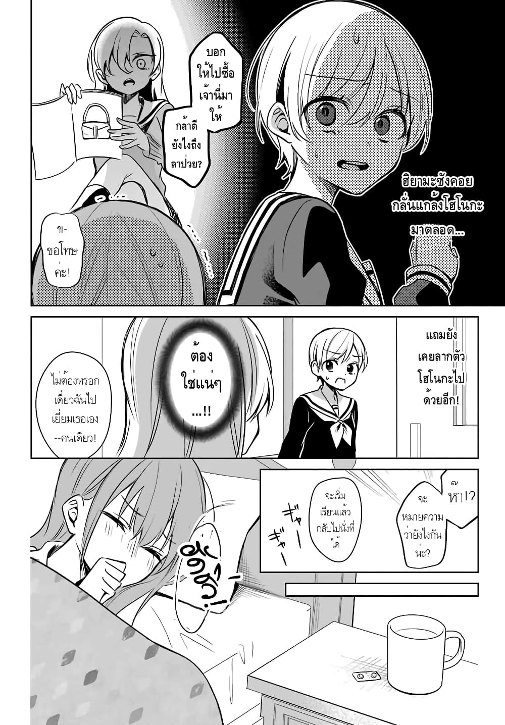 Protagonist x Rival page 4