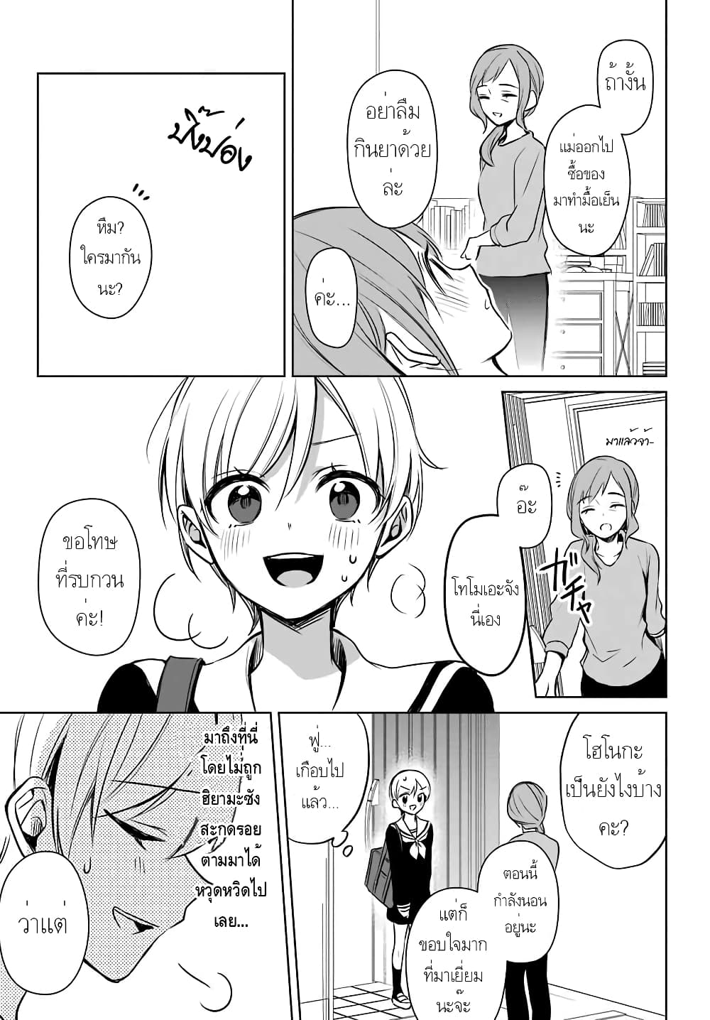 Protagonist x Rival page 5