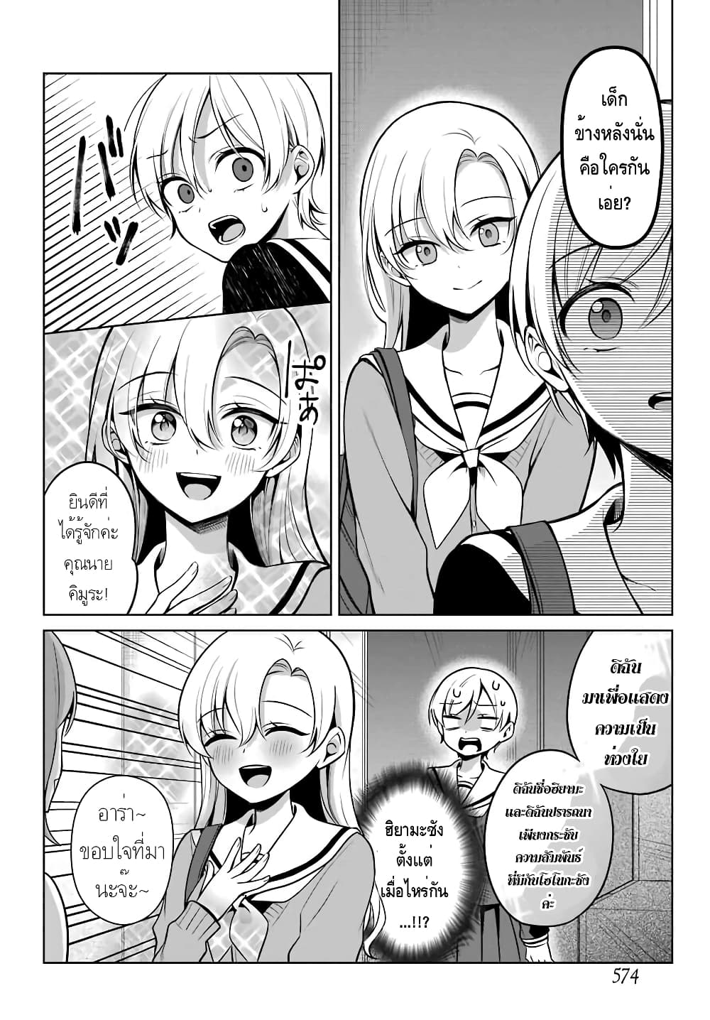 Protagonist x Rival page 6
