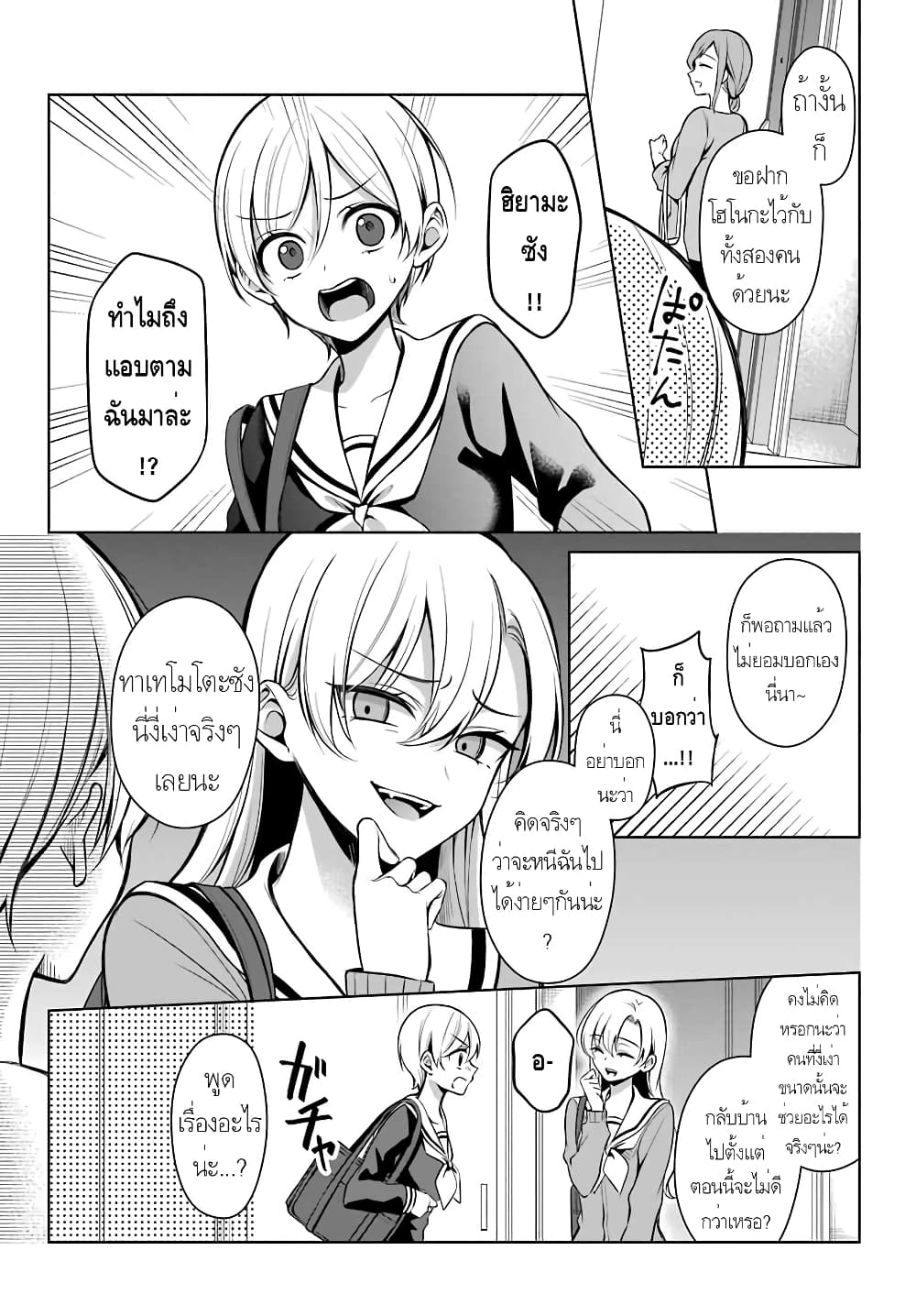 Protagonist x Rival page 7