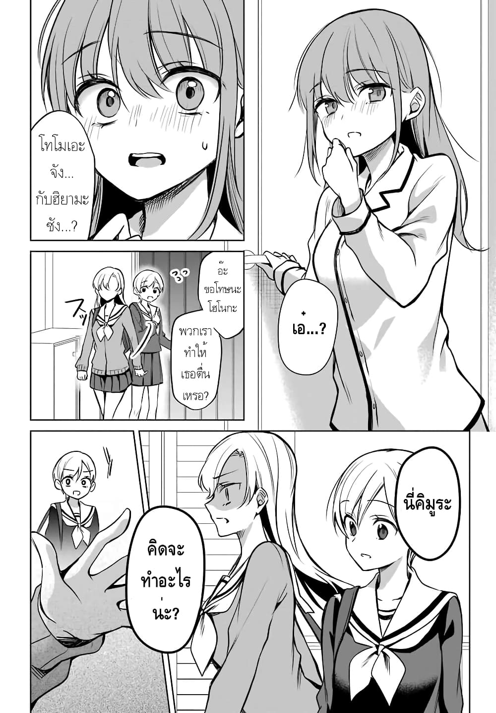 Protagonist x Rival page 8