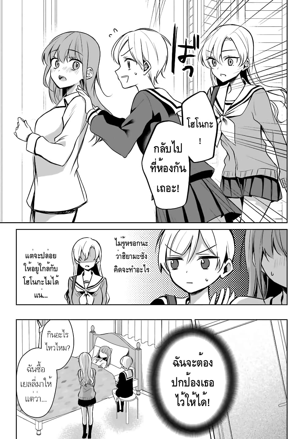 Protagonist x Rival page 9