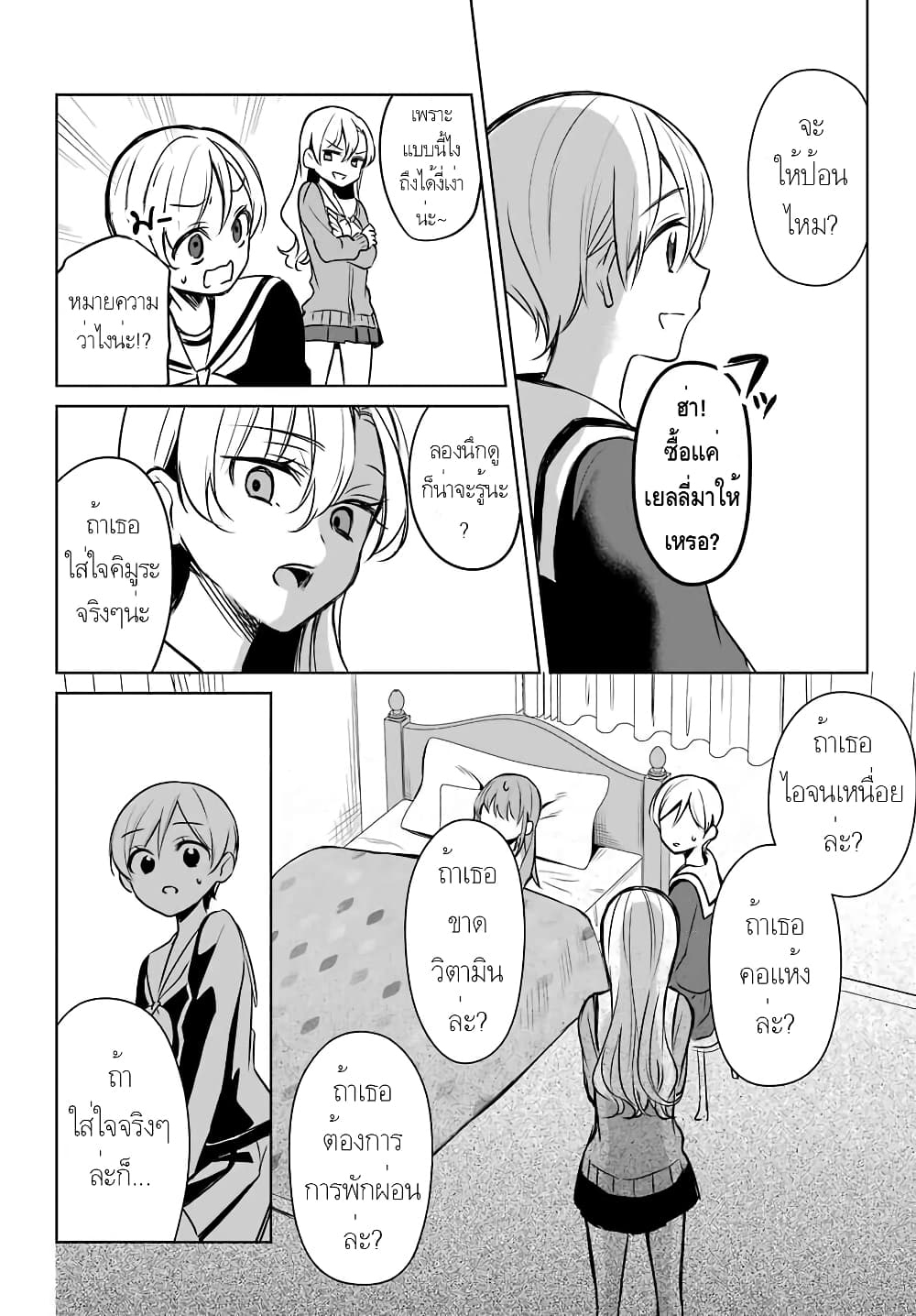 Protagonist x Rival page 10