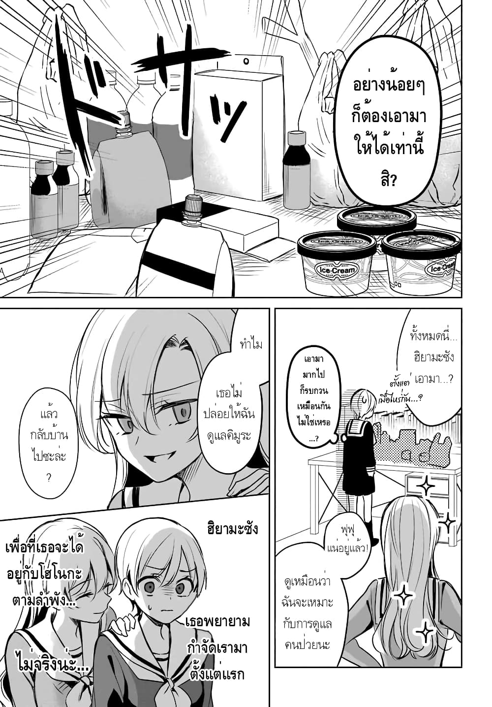 Protagonist x Rival page 11