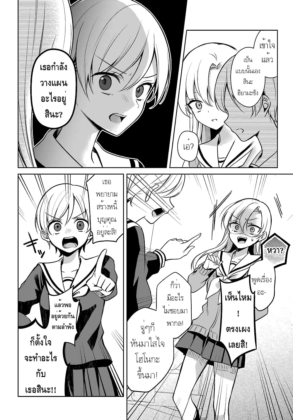 Protagonist x Rival page 12