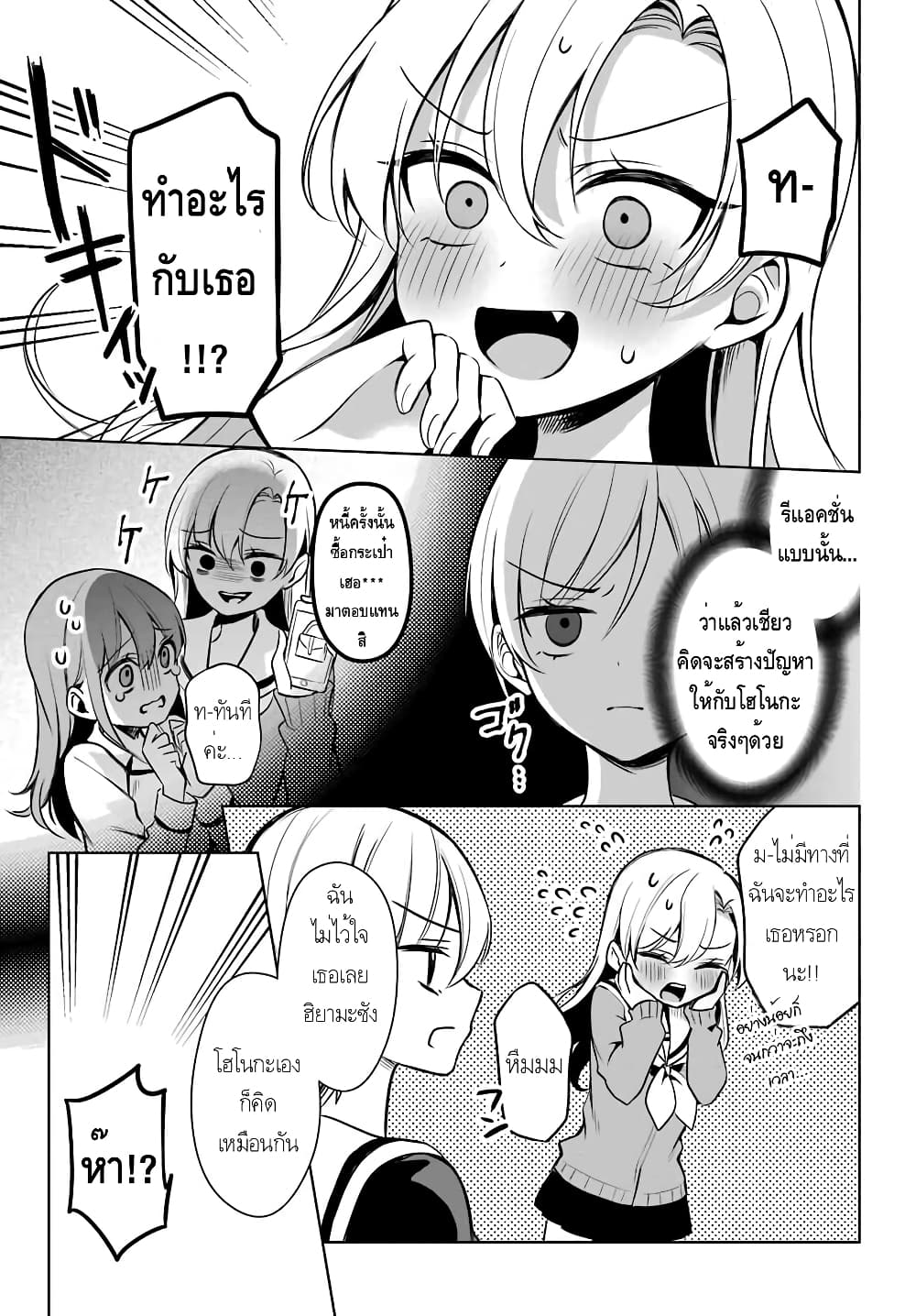 Protagonist x Rival page 13