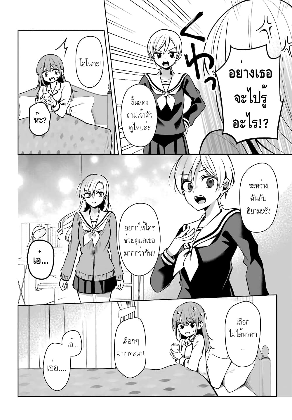 Protagonist x Rival page 14