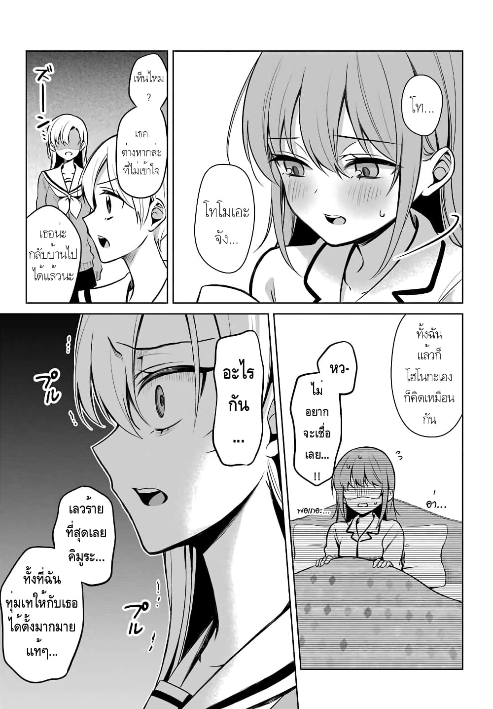 Protagonist x Rival page 15