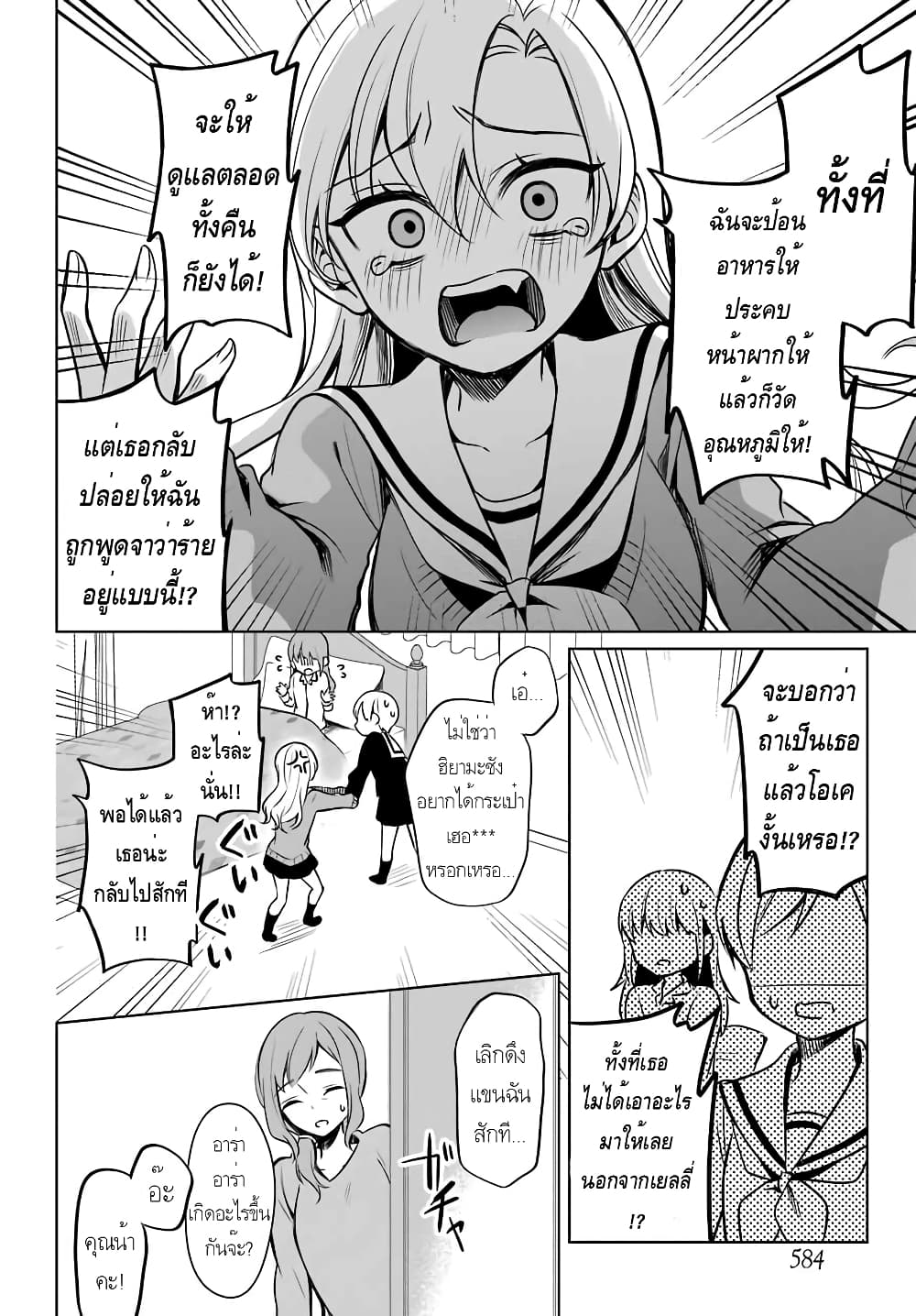 Protagonist x Rival page 16