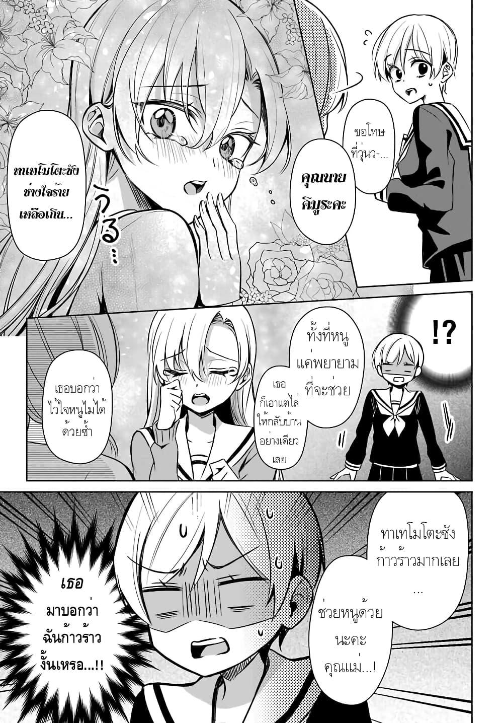 Protagonist x Rival page 17