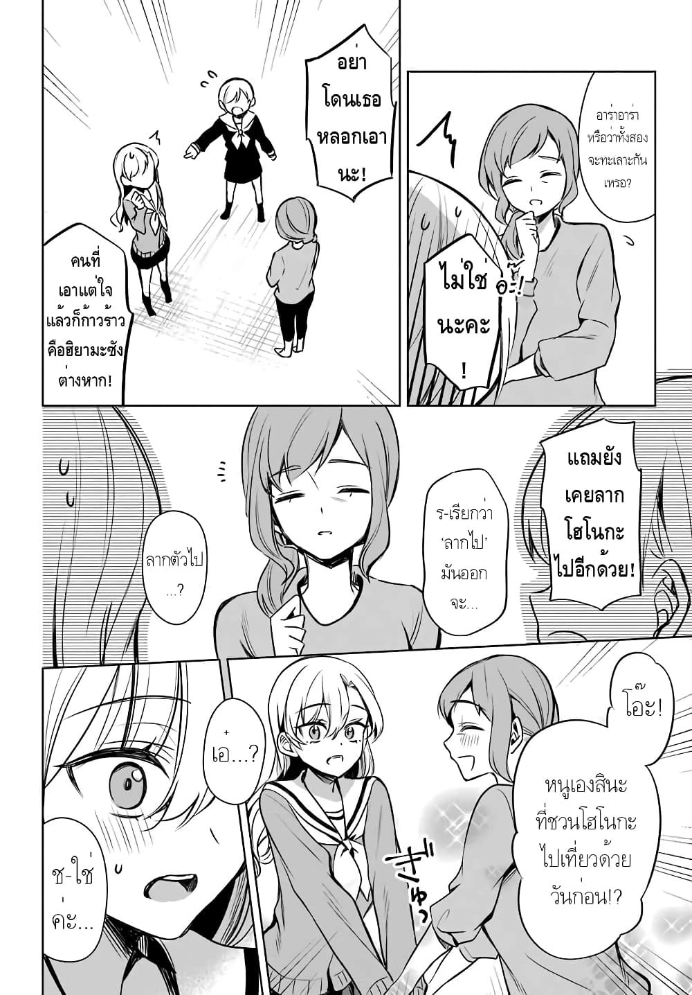 Protagonist x Rival page 18