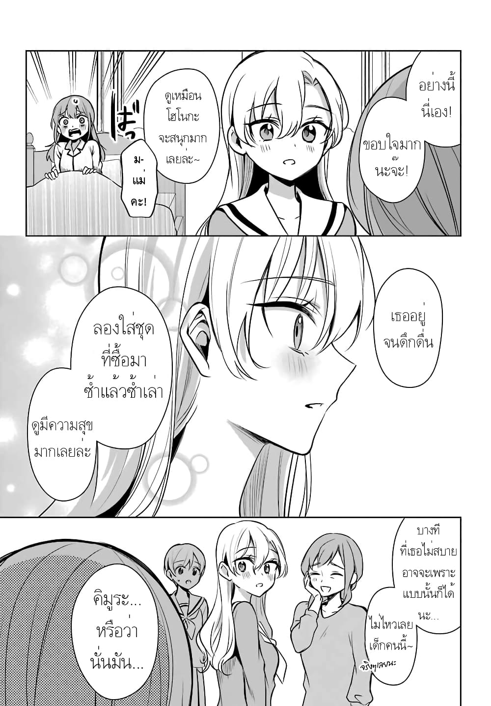 Protagonist x Rival page 19