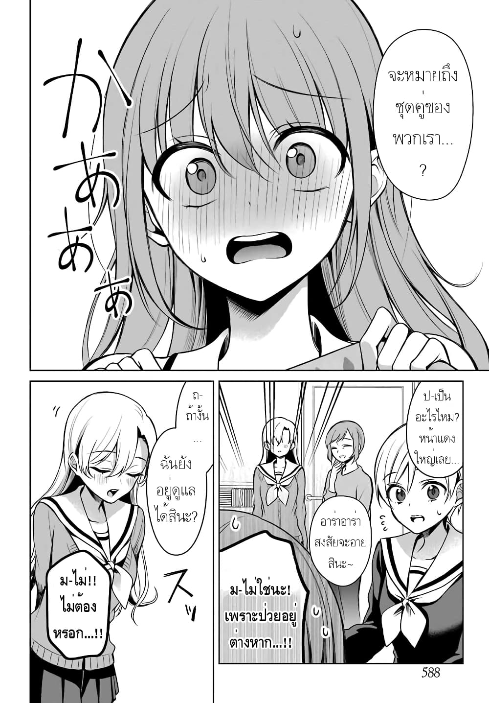 Protagonist x Rival page 20