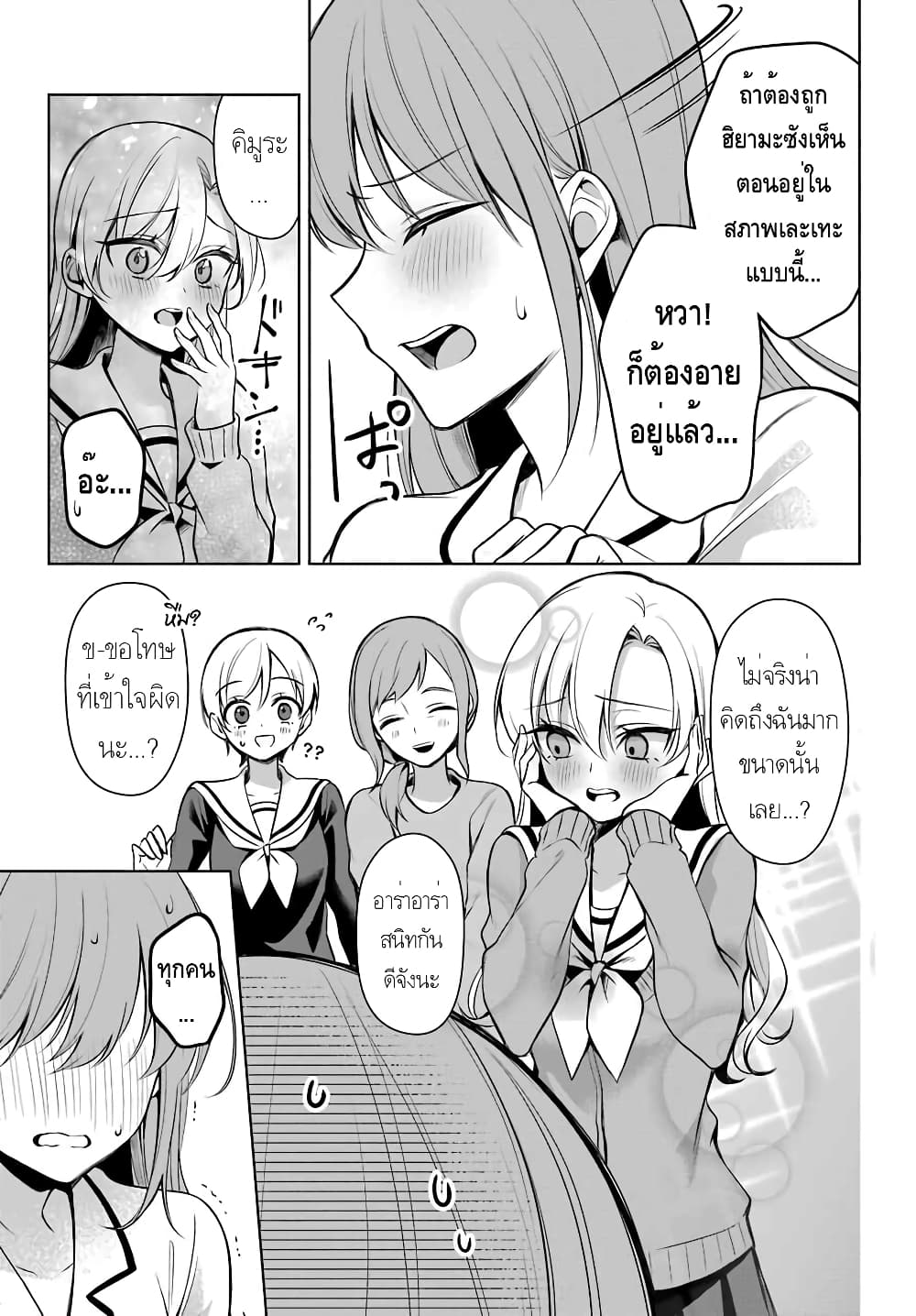 Protagonist x Rival page 21