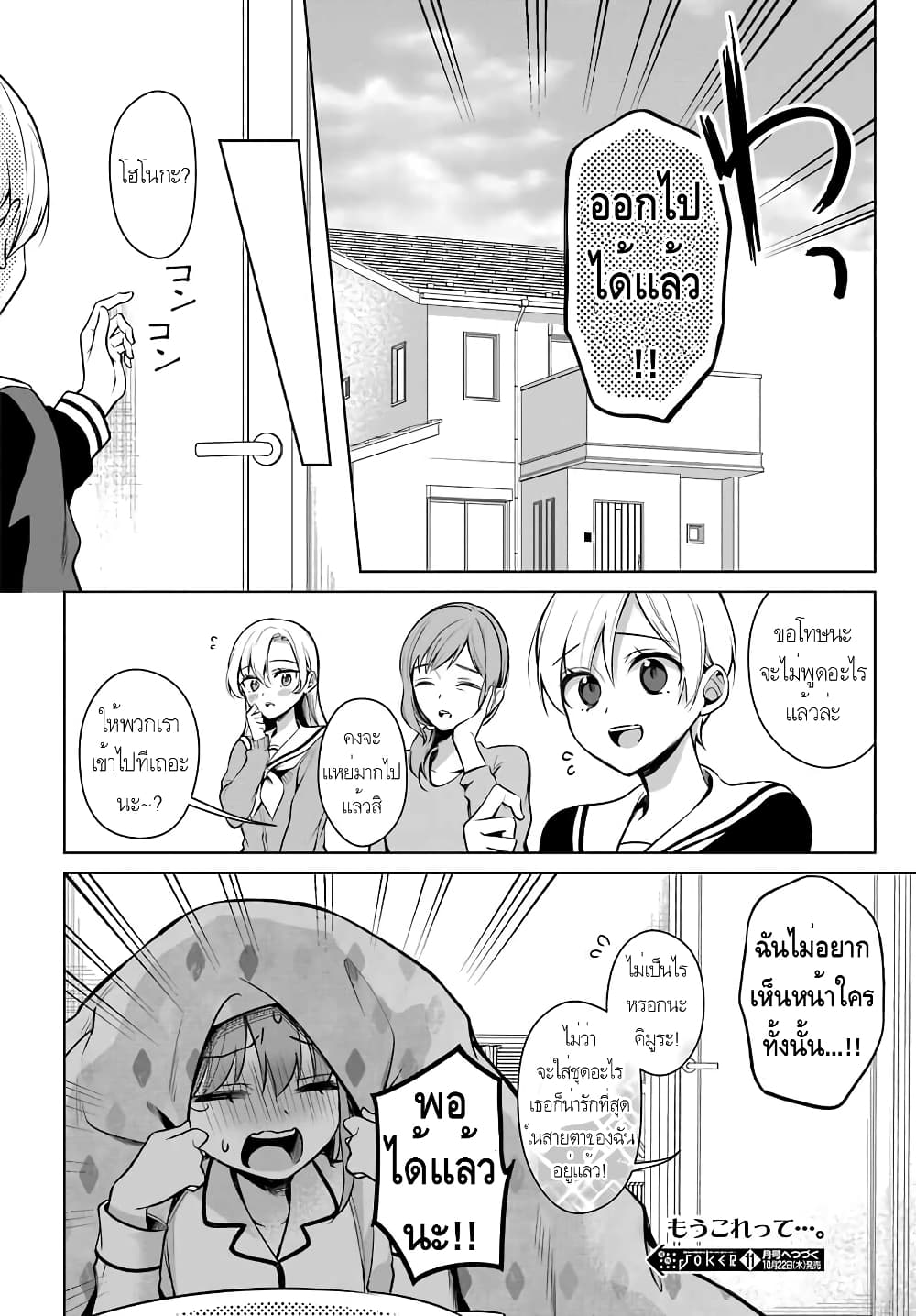 Protagonist x Rival page 22