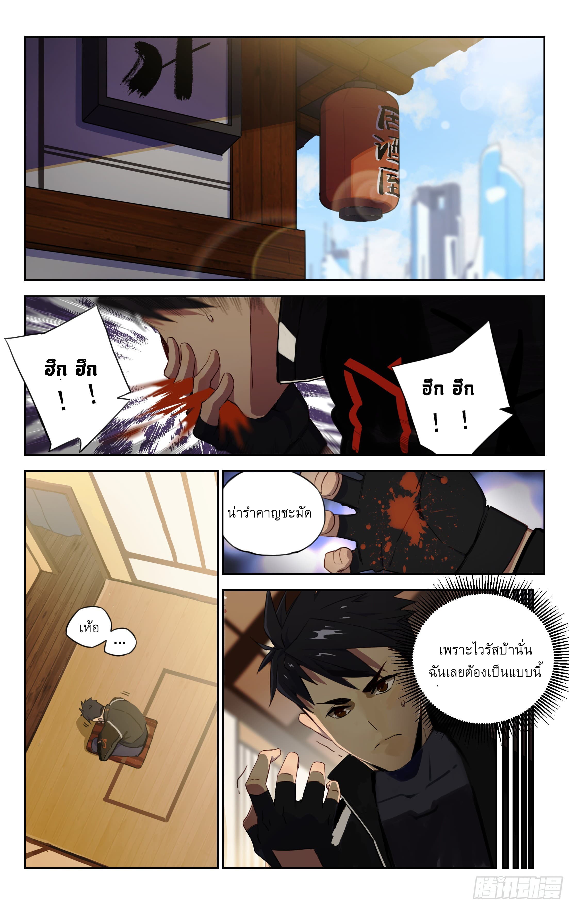 Psionic King page 2