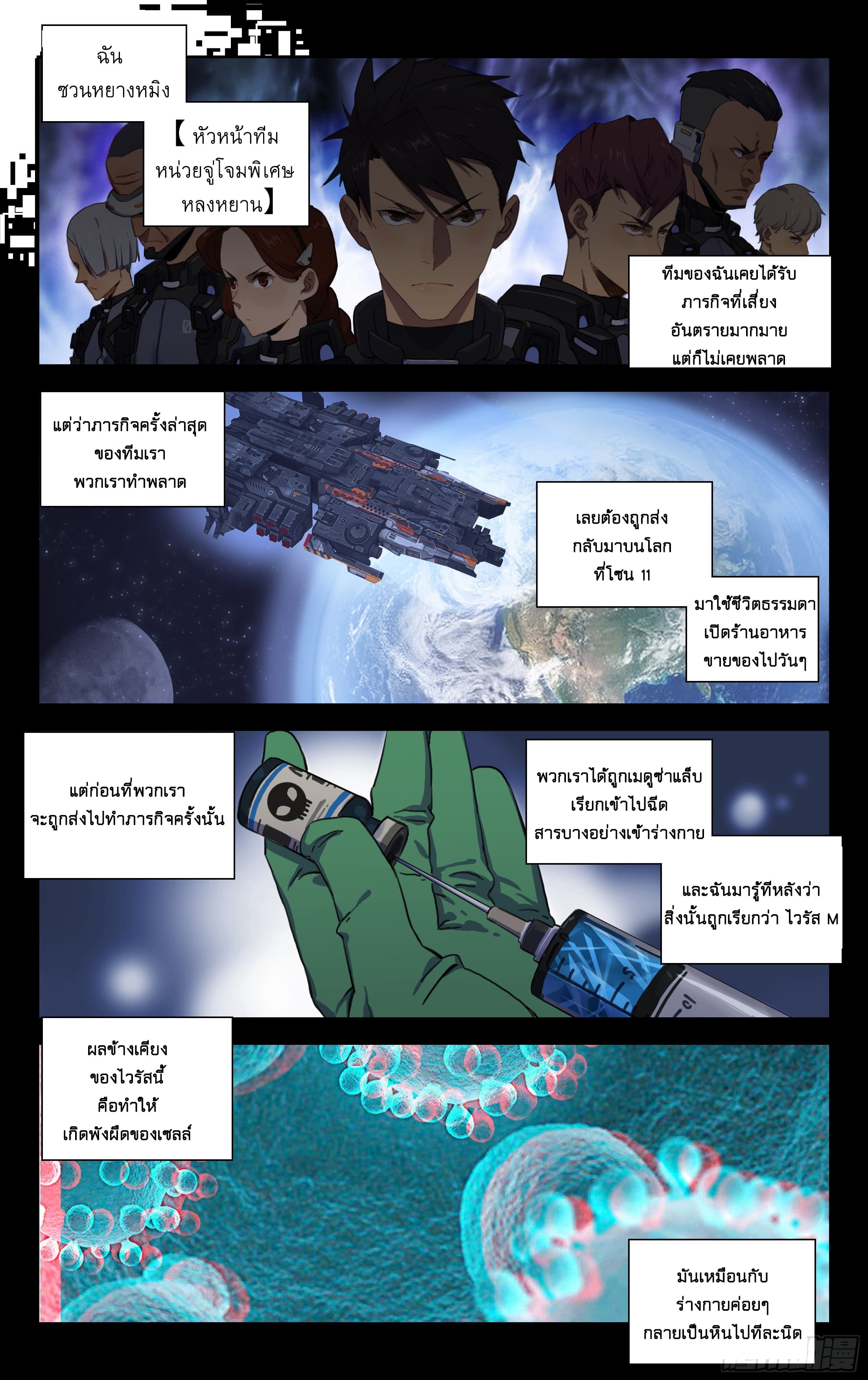 Psionic King page 3