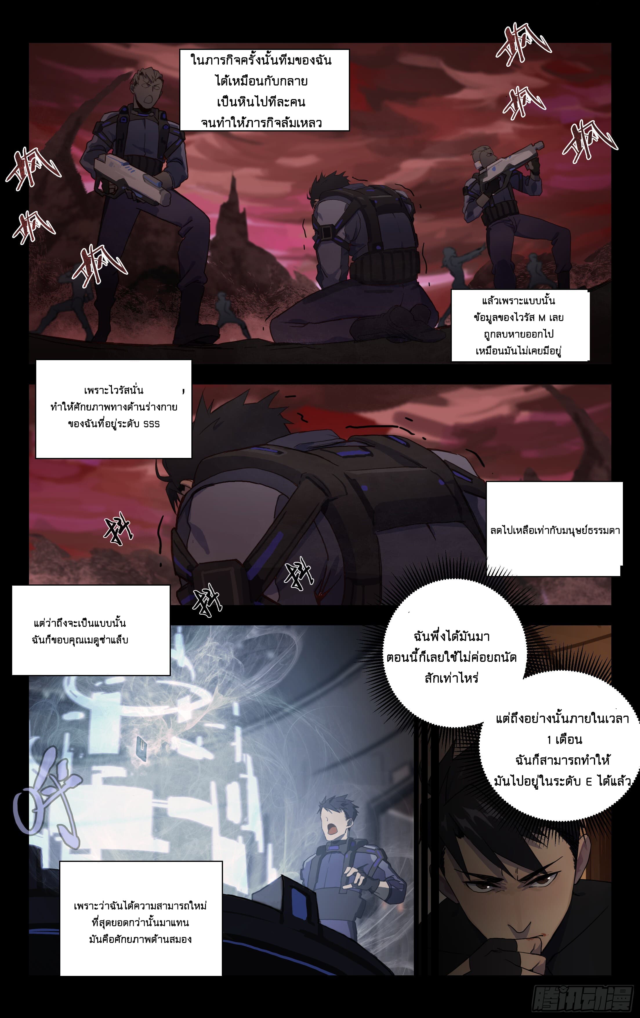 Psionic King page 4