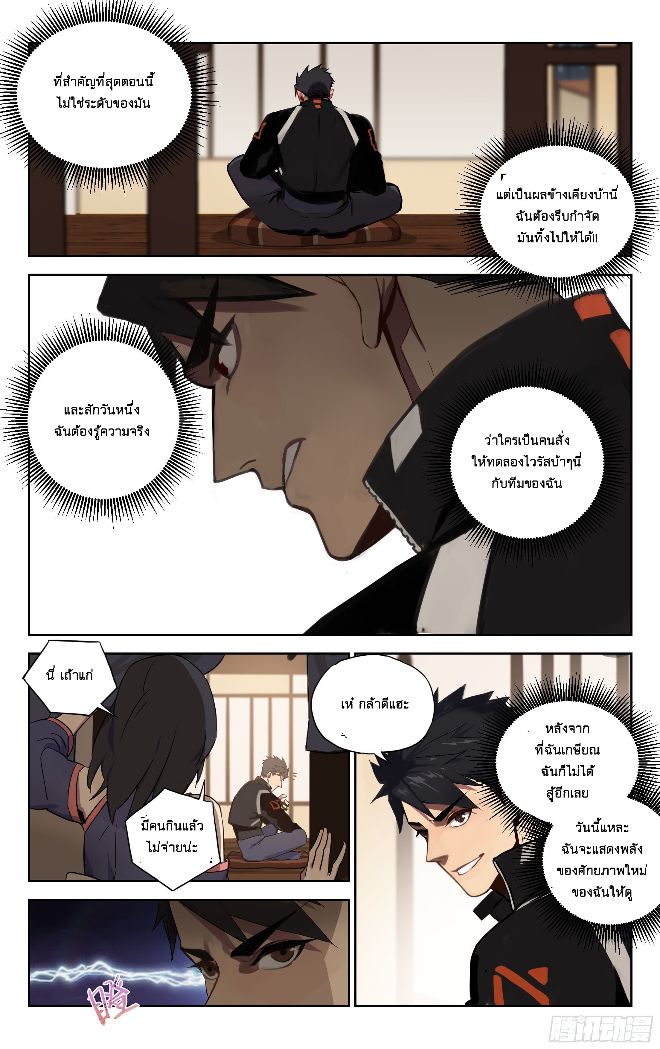 Psionic King page 5