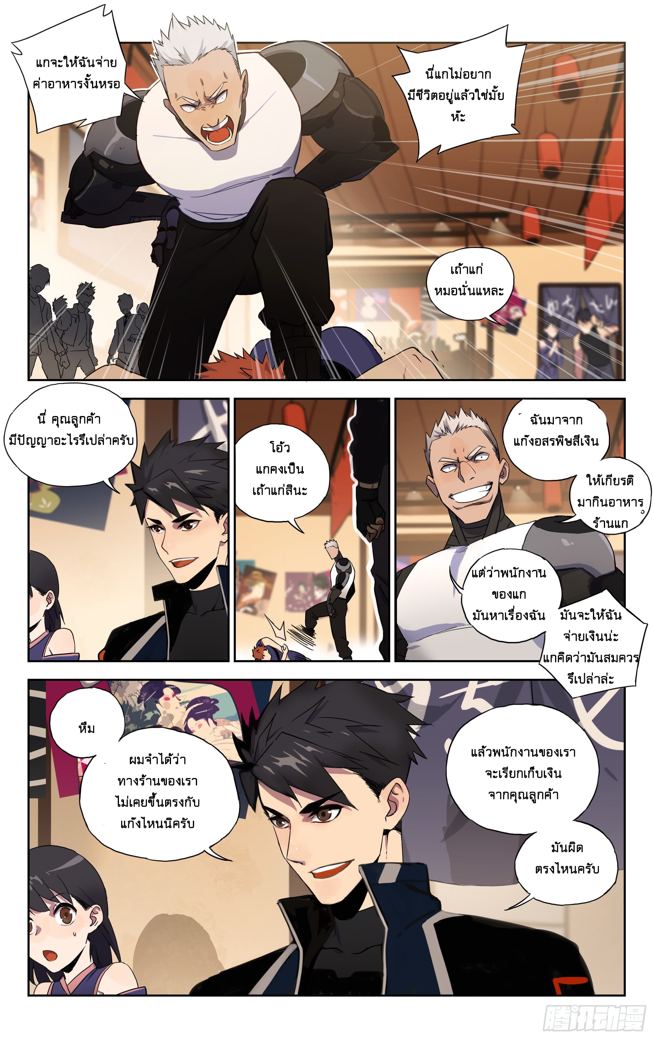 Psionic King page 6