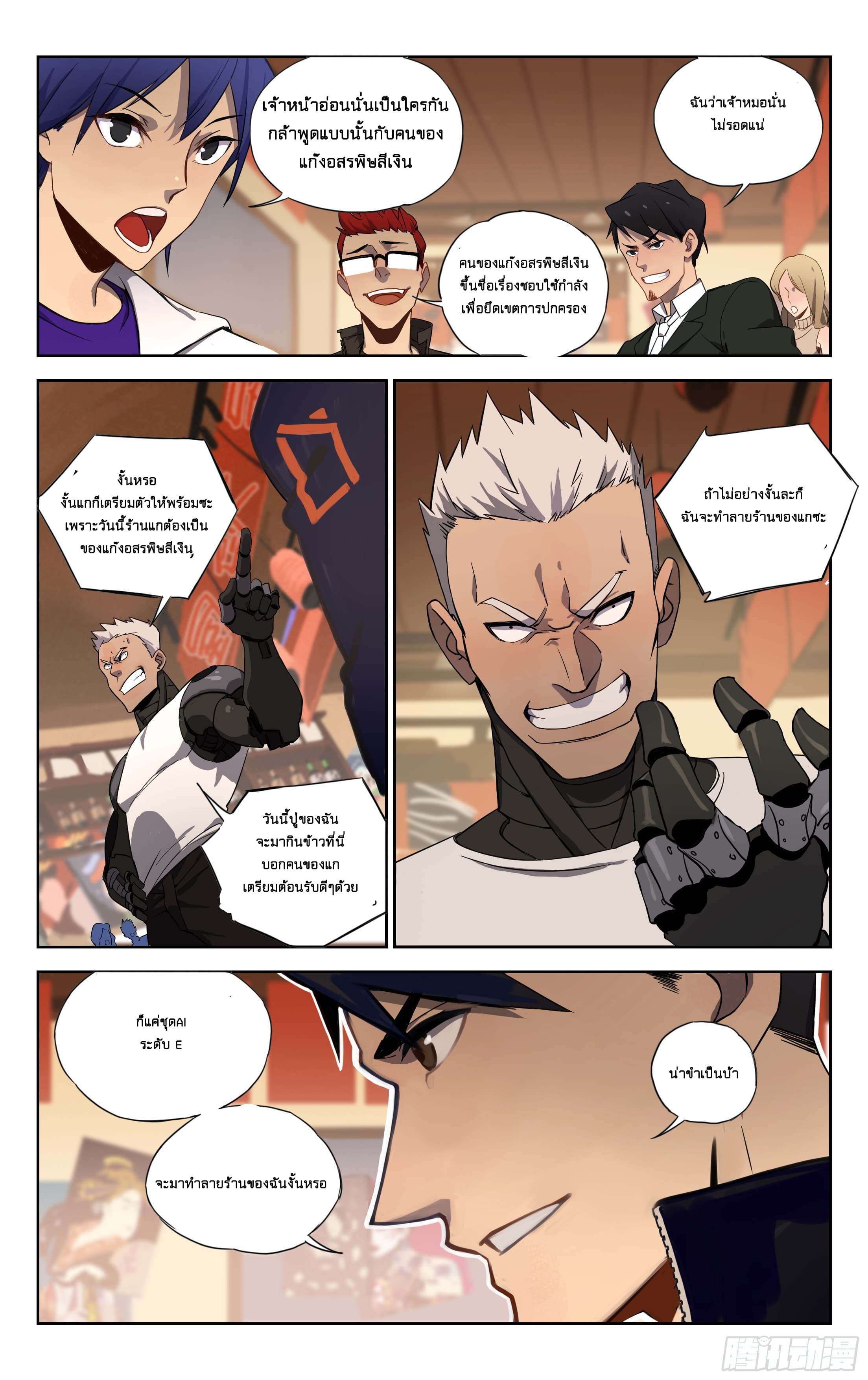 Psionic King page 7