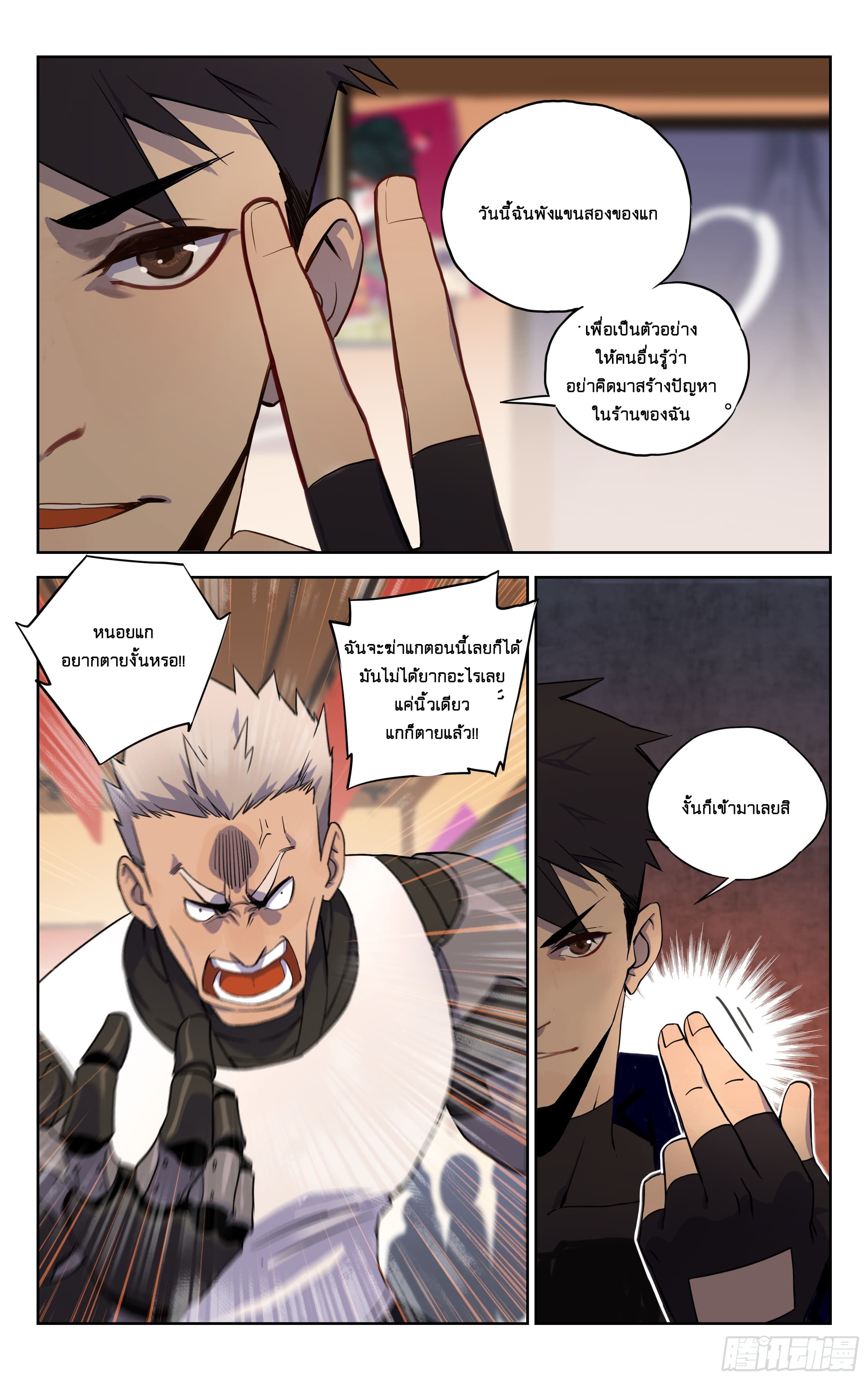 Psionic King page 8