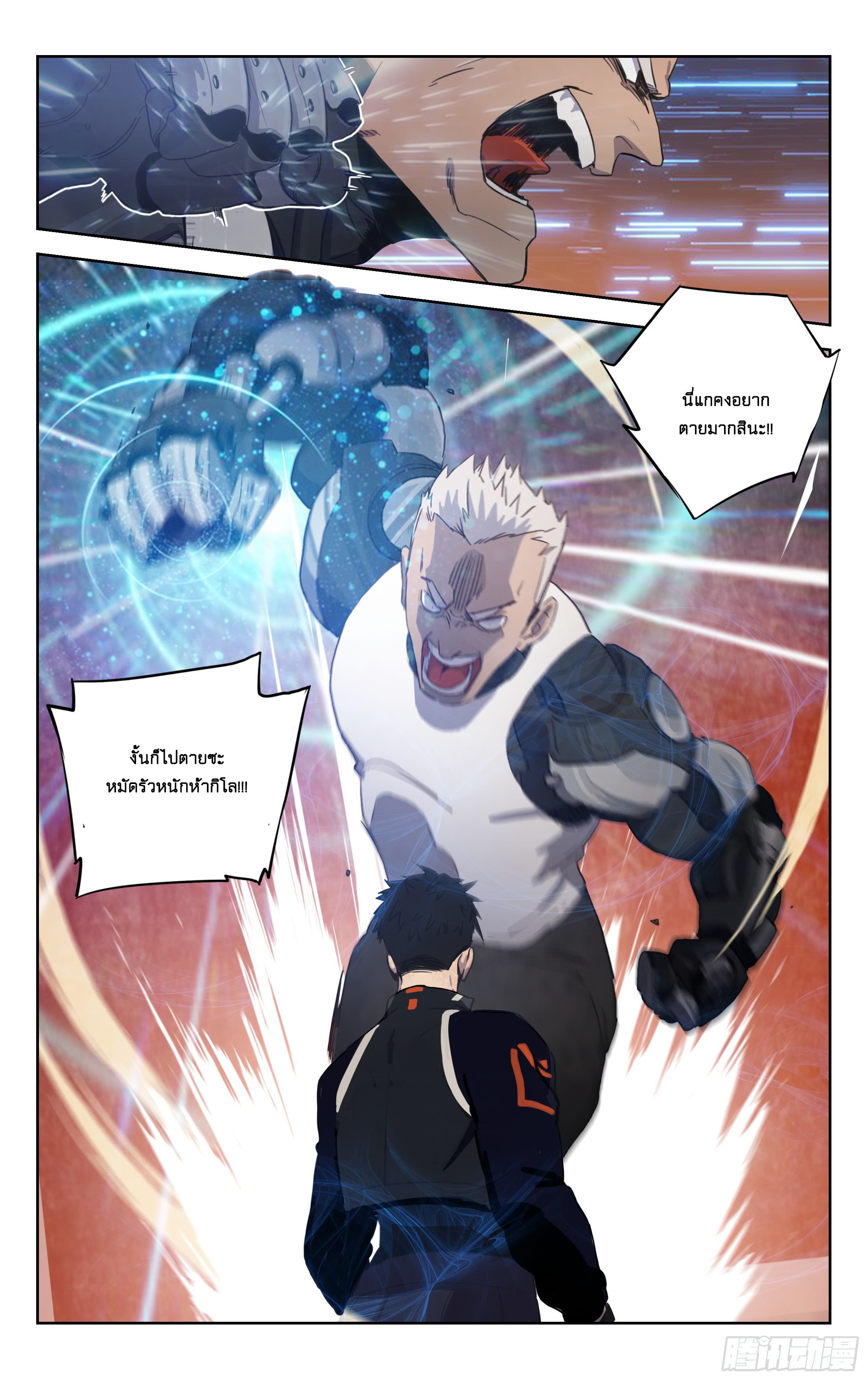 Psionic King page 9