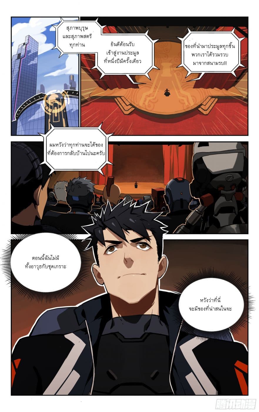 Psionic King page 2