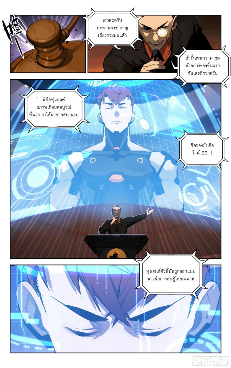 Psionic King page 3