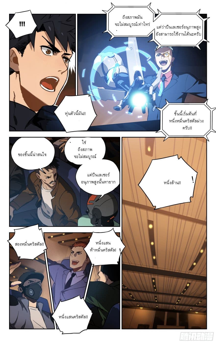 Psionic King page 4