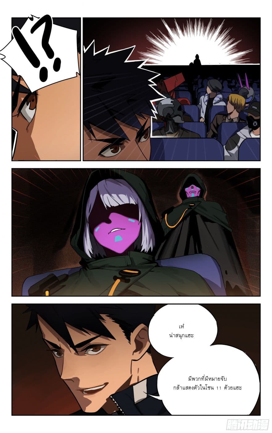 Psionic King page 5