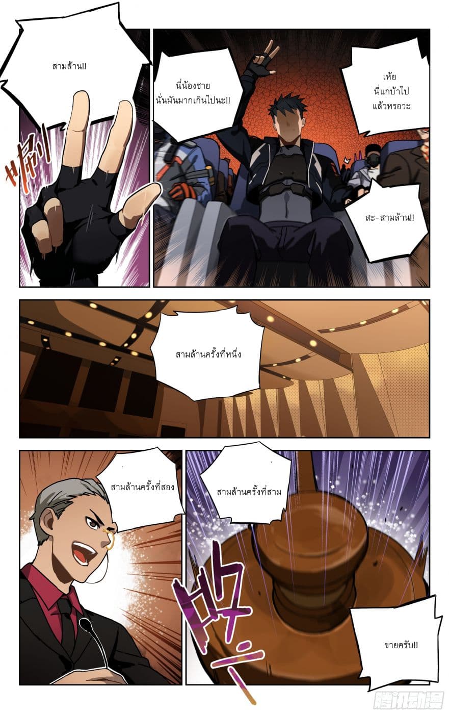 Psionic King page 6
