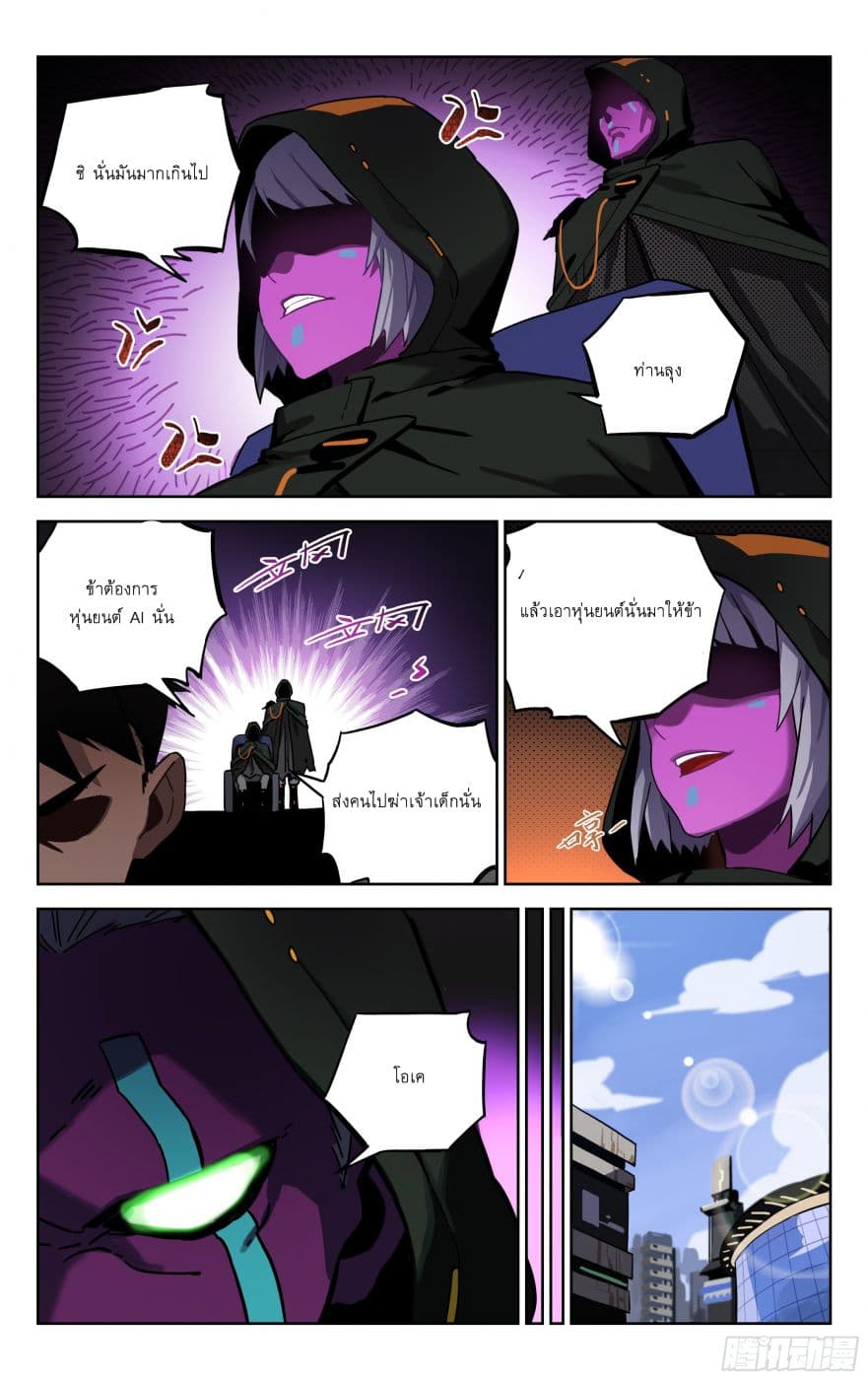Psionic King page 7
