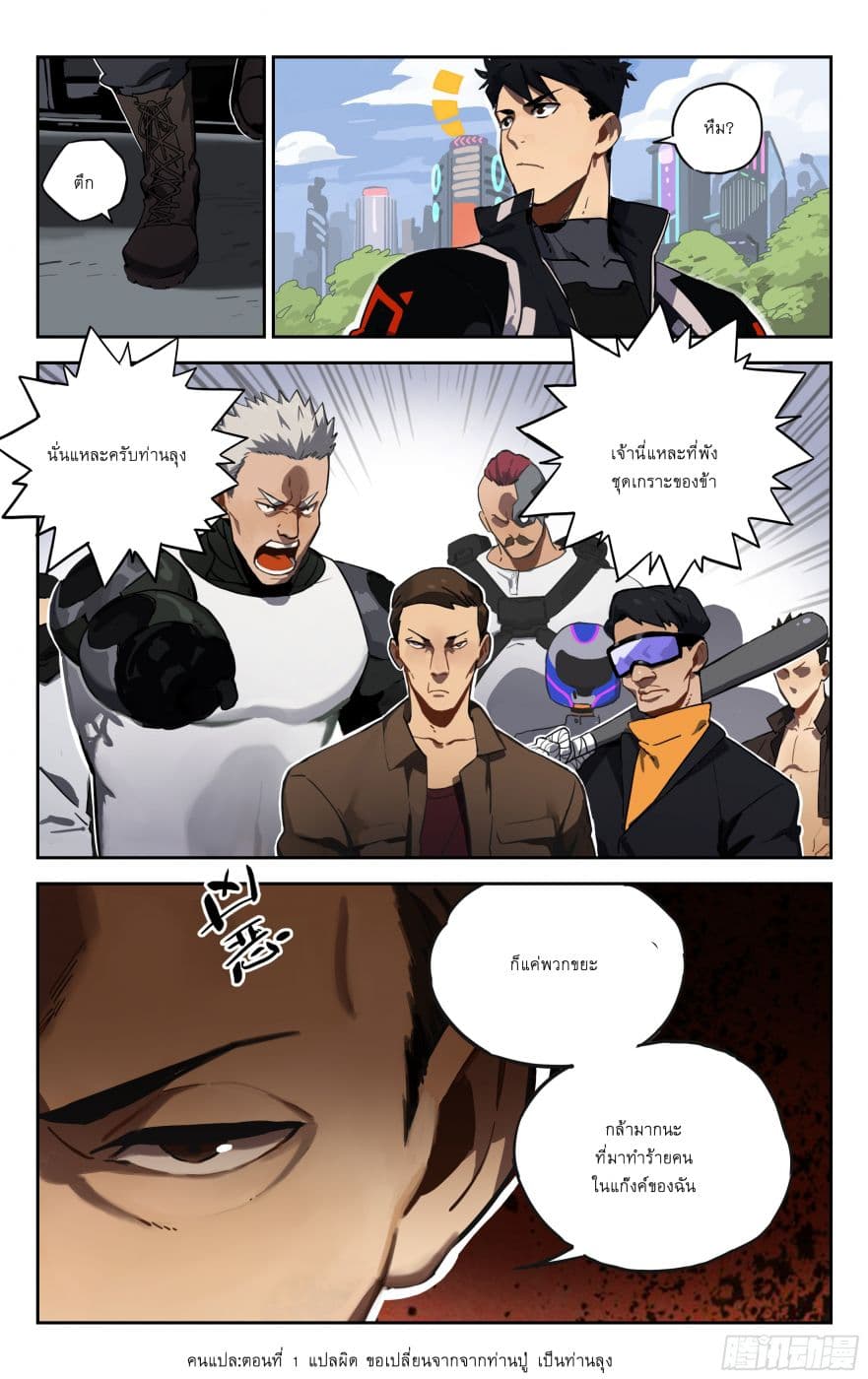 Psionic King page 9
