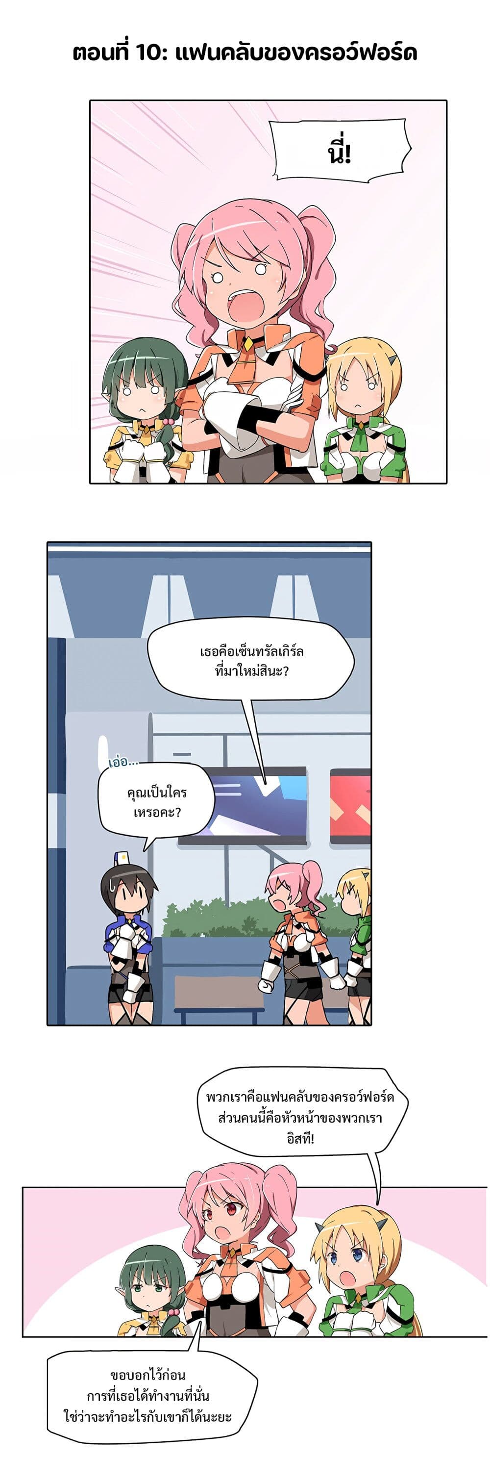 PSO2 Comic Central! page 1