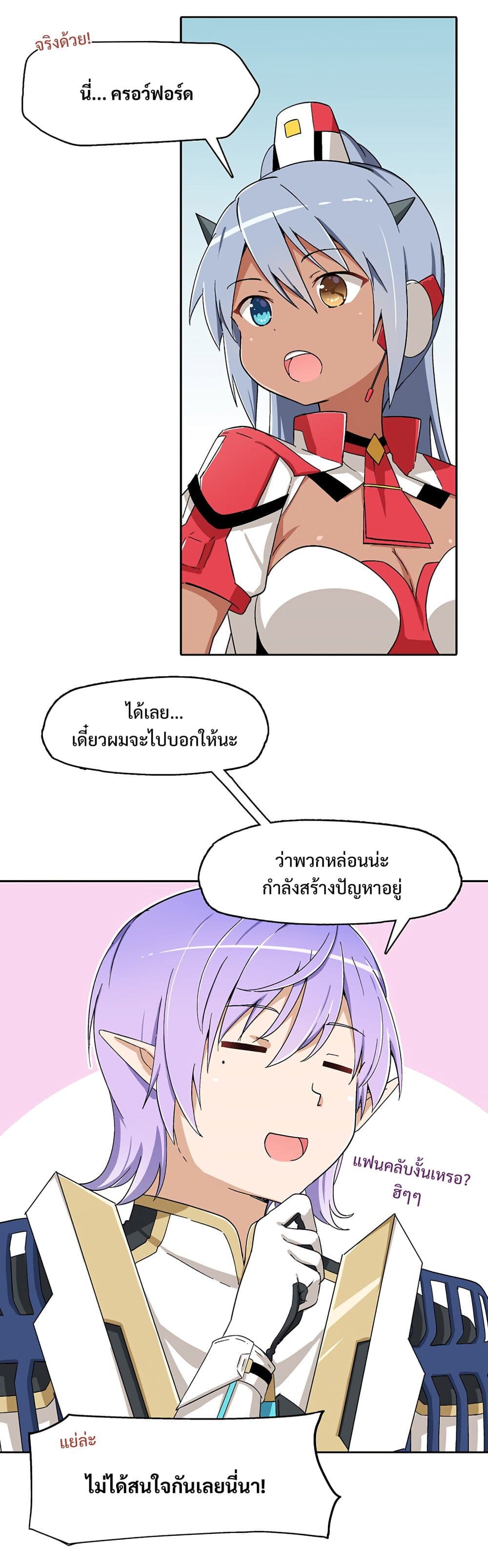 PSO2 Comic Central! page 4