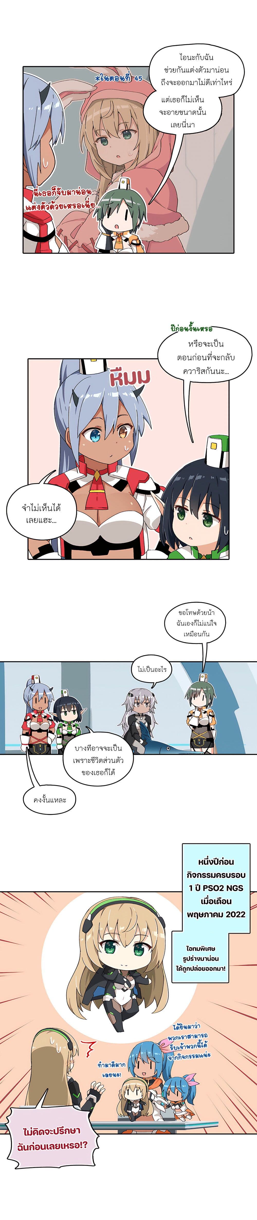 PSO2 Comic Central! page 2