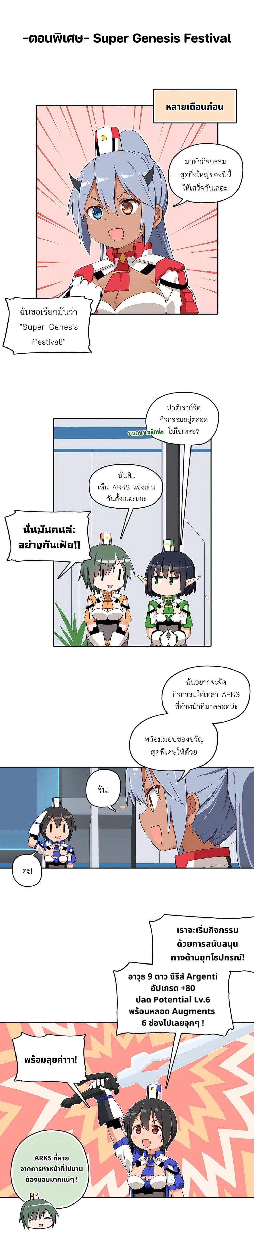 PSO2 Comic Central! page 1